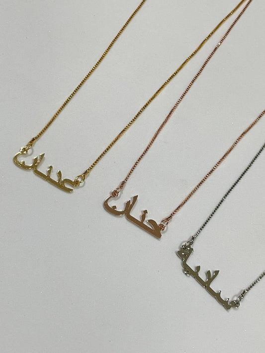 Arabic Style Name Necklace